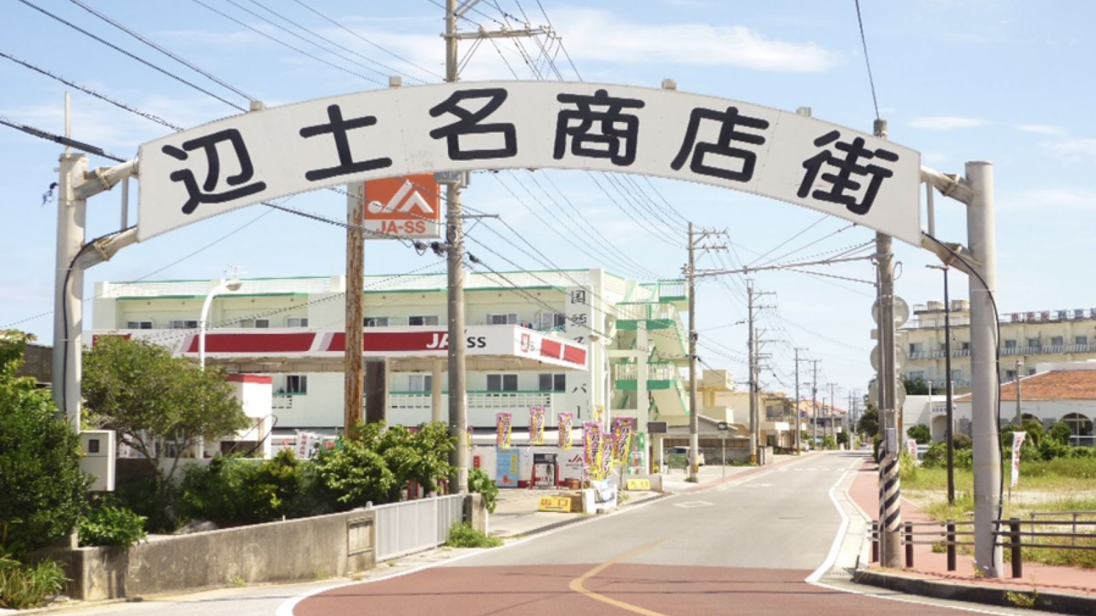 辺土名商店街